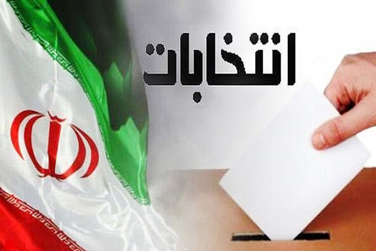 انتخابات