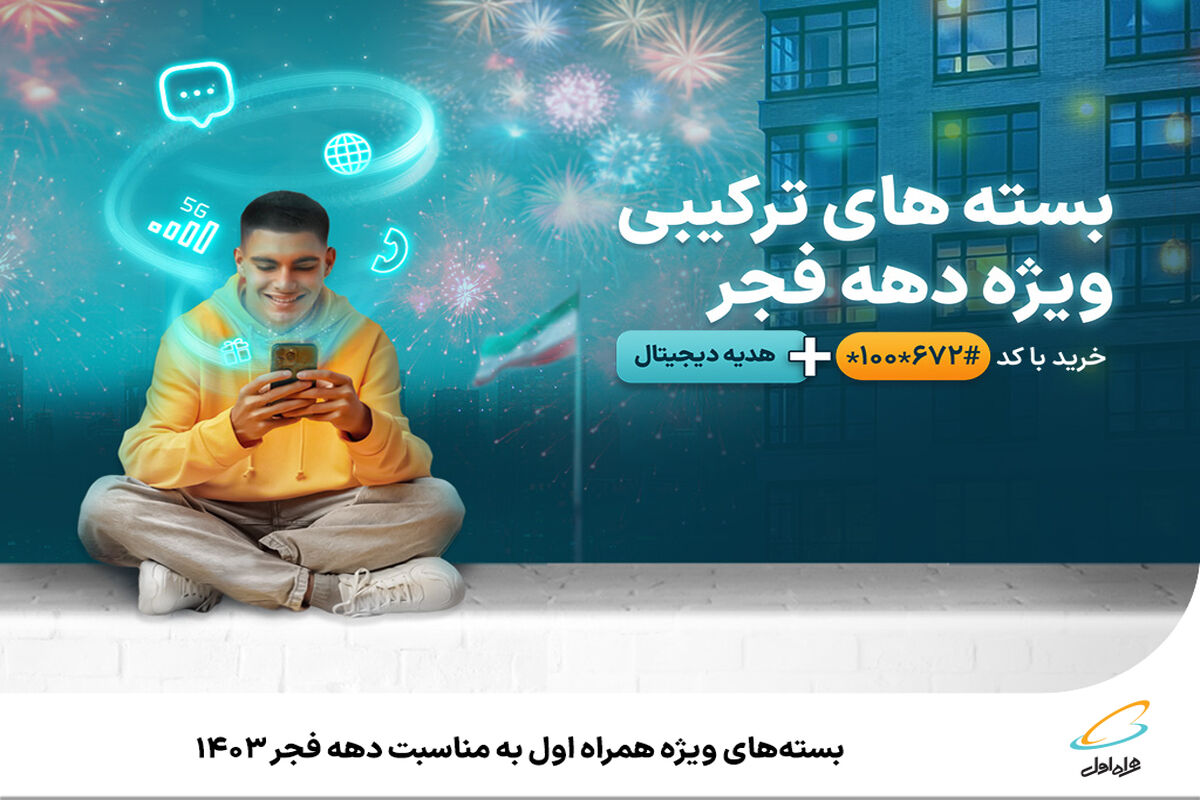 همراه اول
