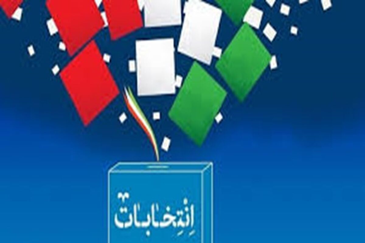 انتخابات