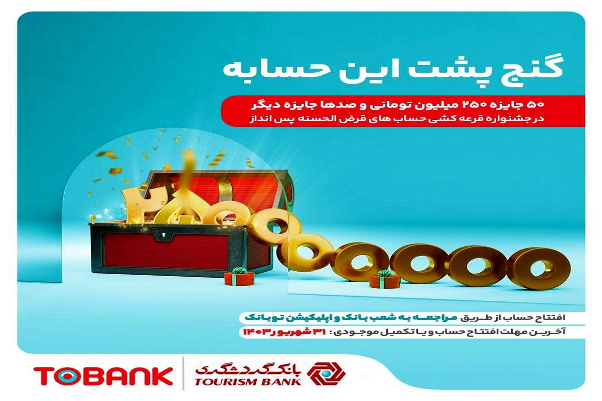 بانک گردشگری