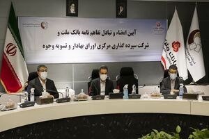 انعقاد تفاهمنامه میان بانک ملت و شرکت سپرده گذاری مرکزی اوراق بهادار و تسویه وجوه