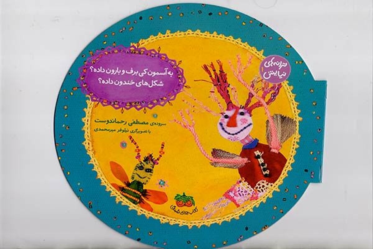 مجموعه ۵ جلدی ترانه‌های نیایش