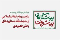 رهبر انقلاب از غرفه اتاق بازرگانی، صنایع، معادن و کشاورزی ایران بازدید کردند
