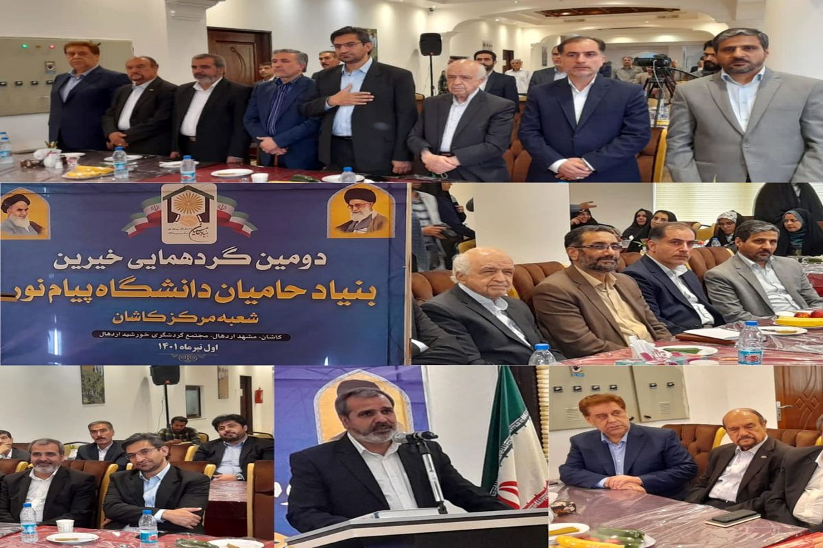 بنیاد حامیان در کاشان