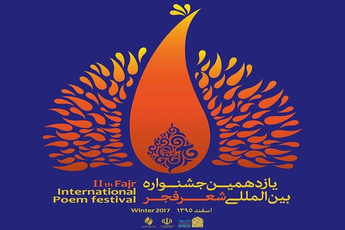 شعر فجر