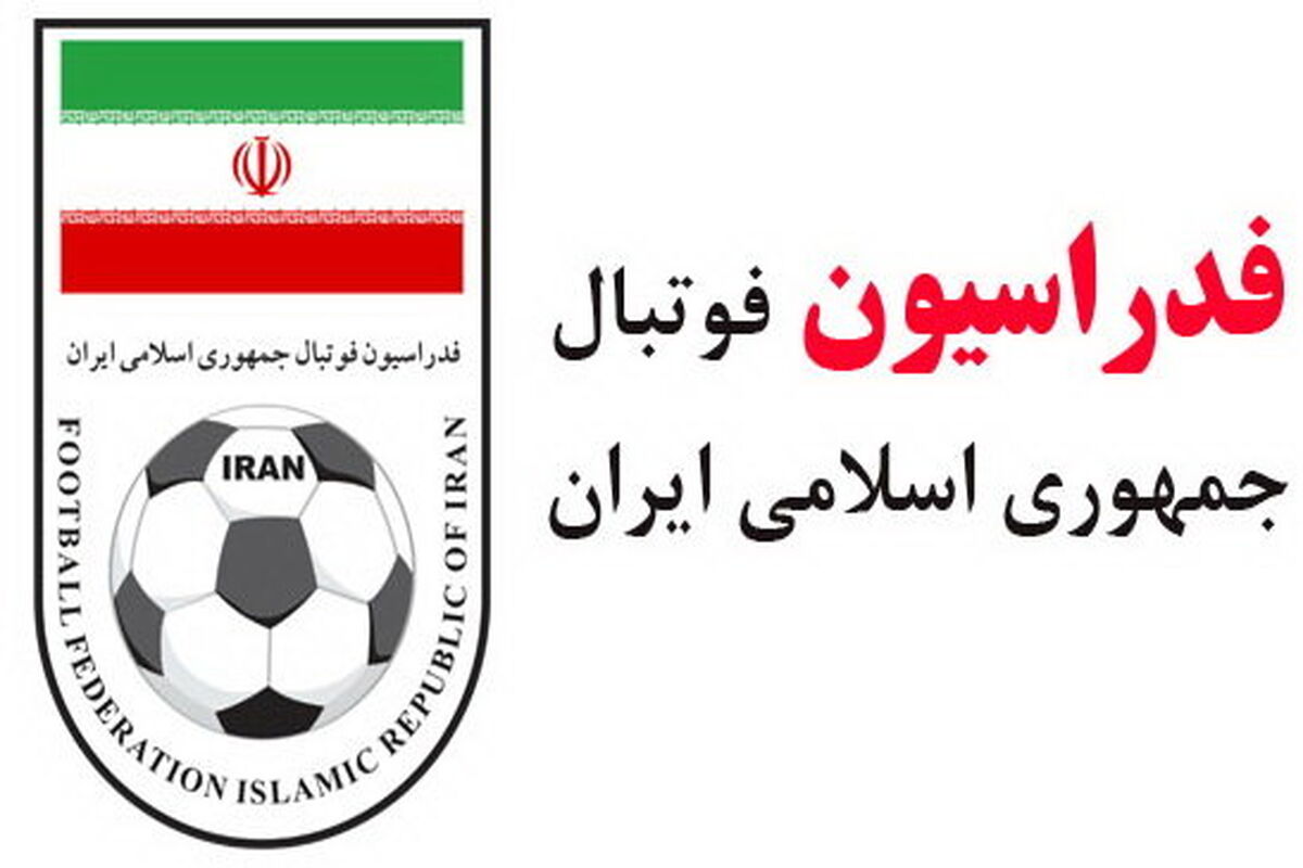 فدراسیون فوتبال