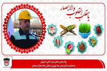 بمناسبت فرارسیدن عید نوروز و حلول ماه مبارک رمضان