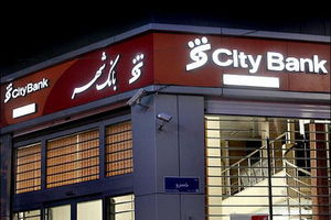 صدور کارت شهروندی بانک شهر با تخفیف 50 درصدی به دانش آموزان و دانشجویان 