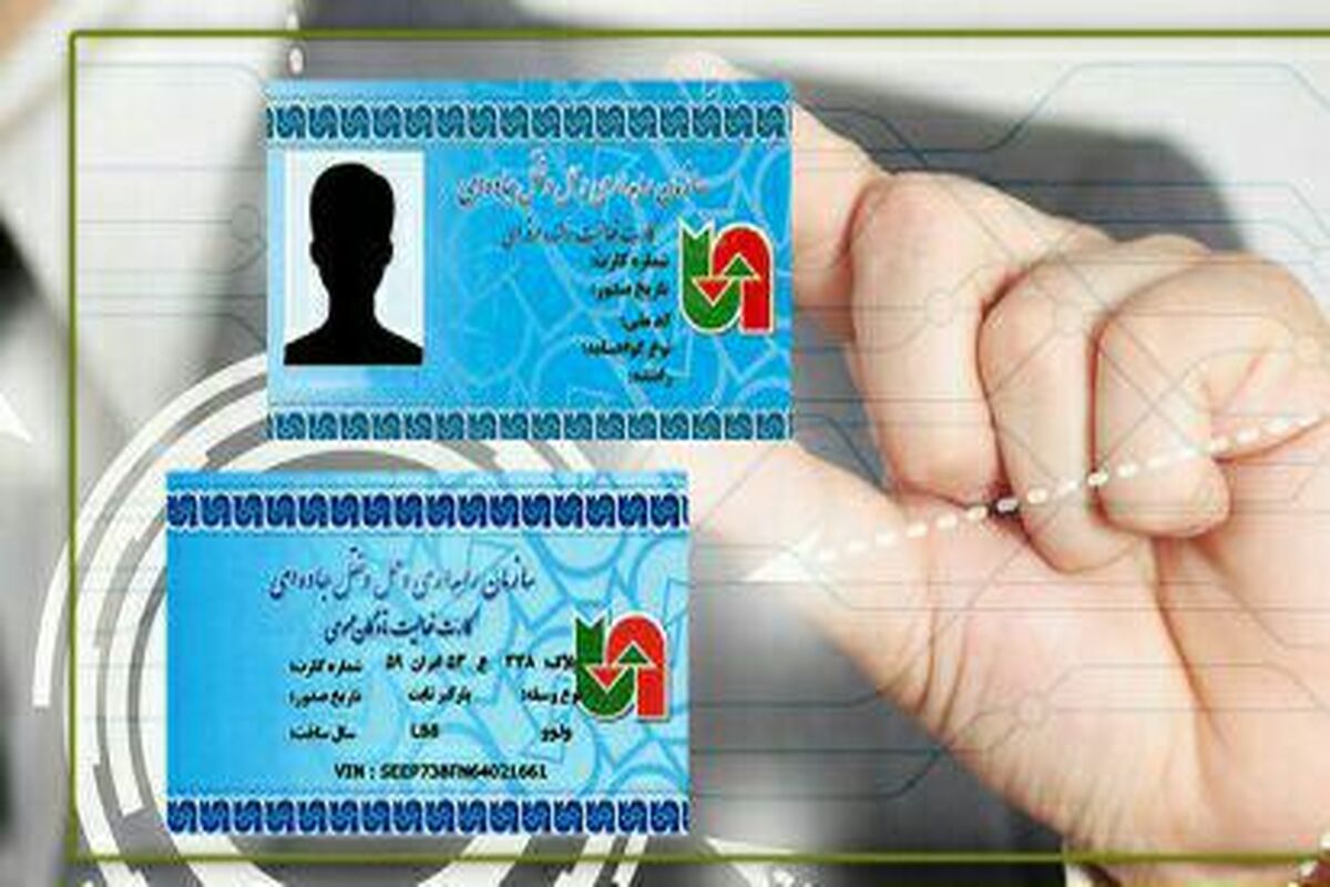صدور کارت هوشمند