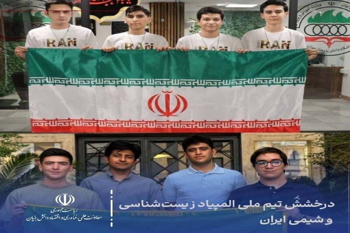 المپیاد دانش آموزی