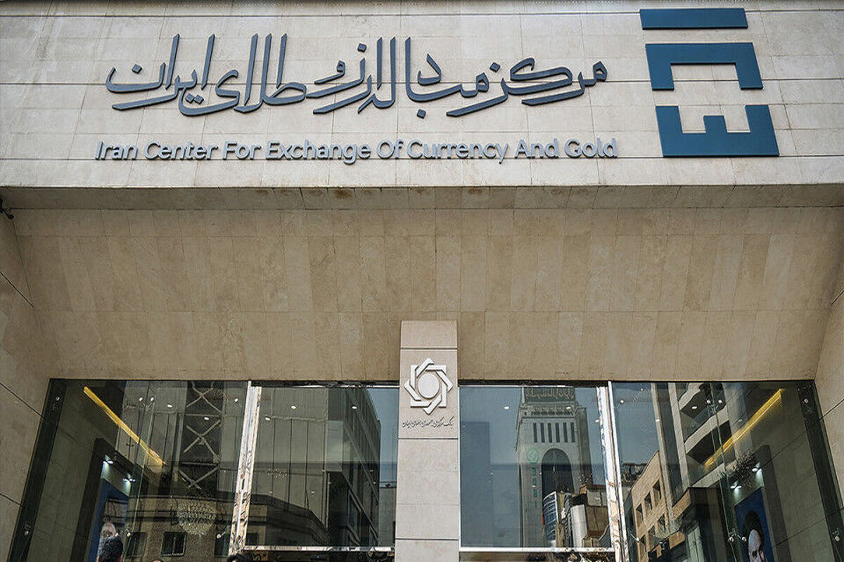 مرکز مبادله ارز و طلا