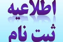 ثبت نام دانش آموزان در پایه هفتم مدارس شاهد به تاخیر افتاد