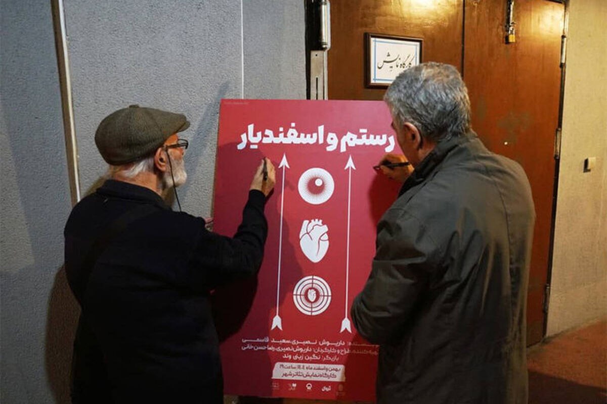 نمایش رستم و اسفندیار