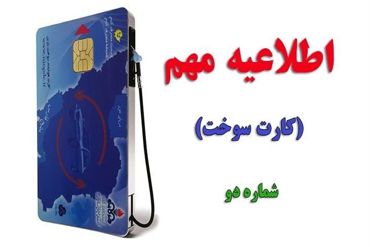 ثبت نام مالکان خودرو یا موتور سیکلت فاقد کارت سوخت
