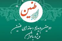 ​طنین حضور بانوان ایلام، صدایی که باید شنیده شود