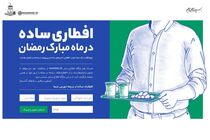فراخوان سایت khamenei. ir درباره افطاری ساده