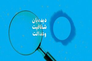 فراخوان دیده‌بان شفافیت از کاندیدای شورای شهر در هرمزگان کلید خواهد خورد
