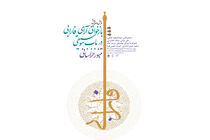 بررسی و اجرا تنبور خراسانی در فرهنگستان هنر