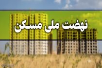مهلت ثبت‌ نام نهضت ملی مسکن پایان امسال به اتمام می‌ رسد/ ۱۴ روز دیگر سامانه بسته می‌شود