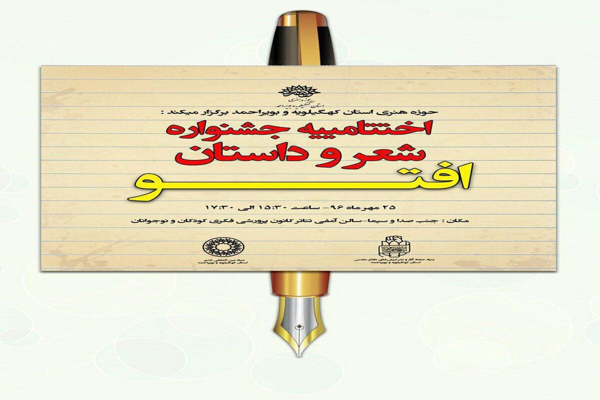 شعر و داستان افتو
