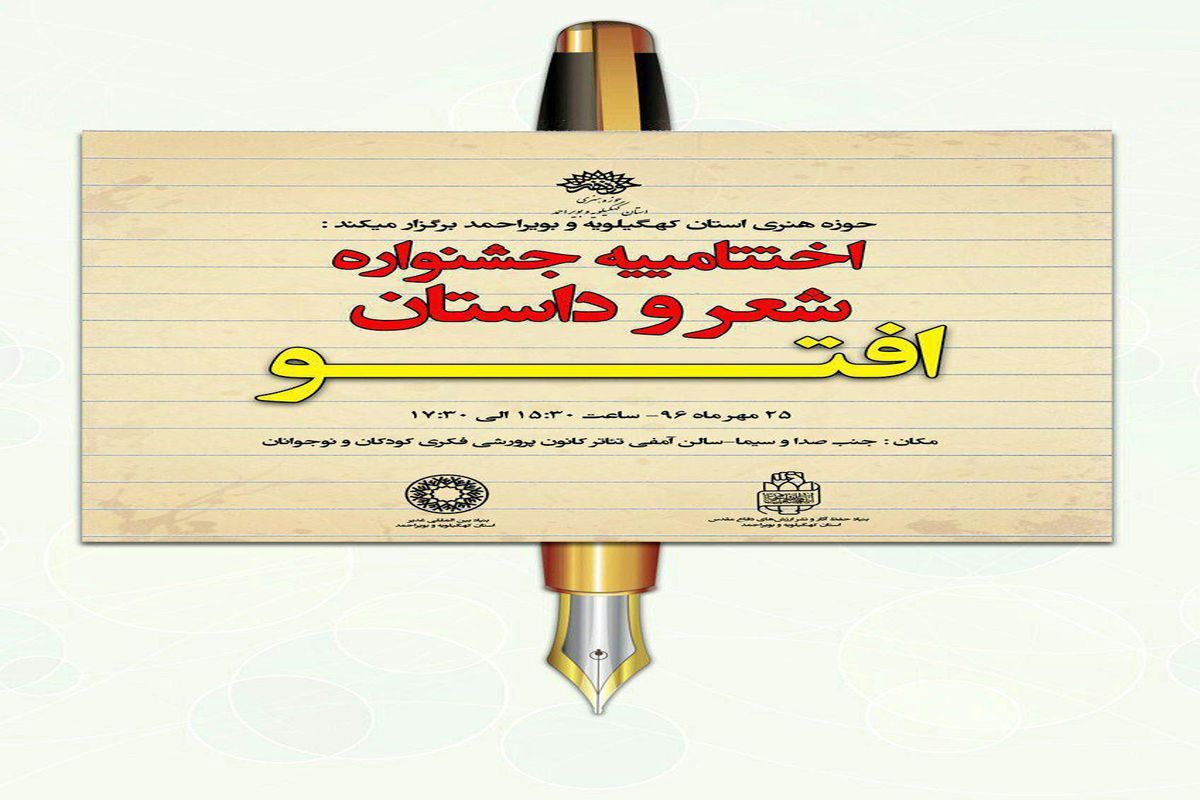شعر و داستان افتو