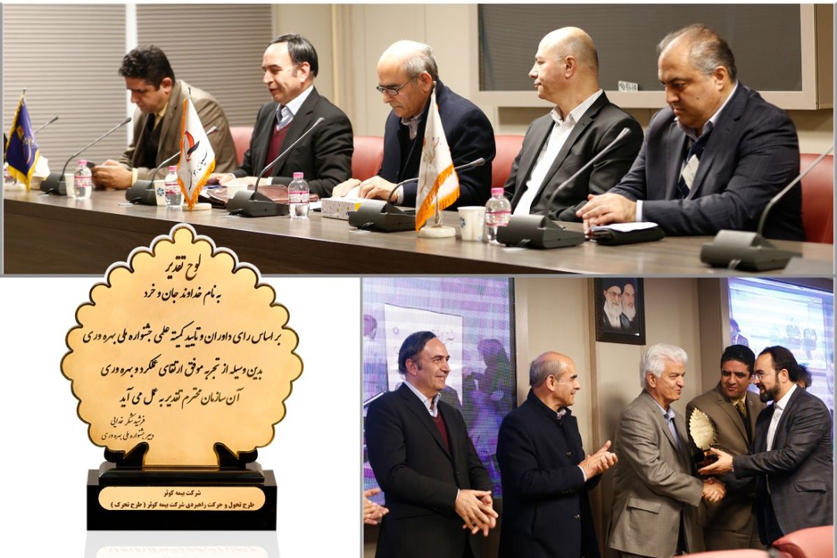 دهمین جشنواره ملی بهره‌ وری