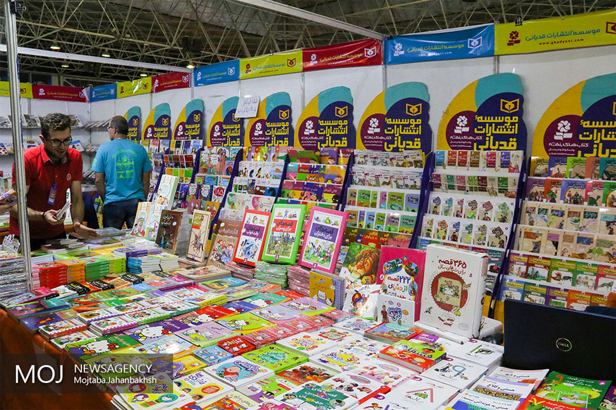 سیزدهمین نمایشگاه کتاب اصفهان