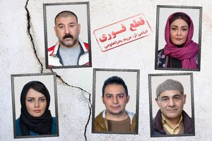بازی شقایق فراهانی و علی انصاریان در قطع فوری مریم بحرالعلومی