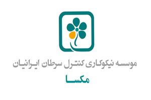 تعهد مکسا و گروه انتخاب به ارائه خدمات جامع درمانی