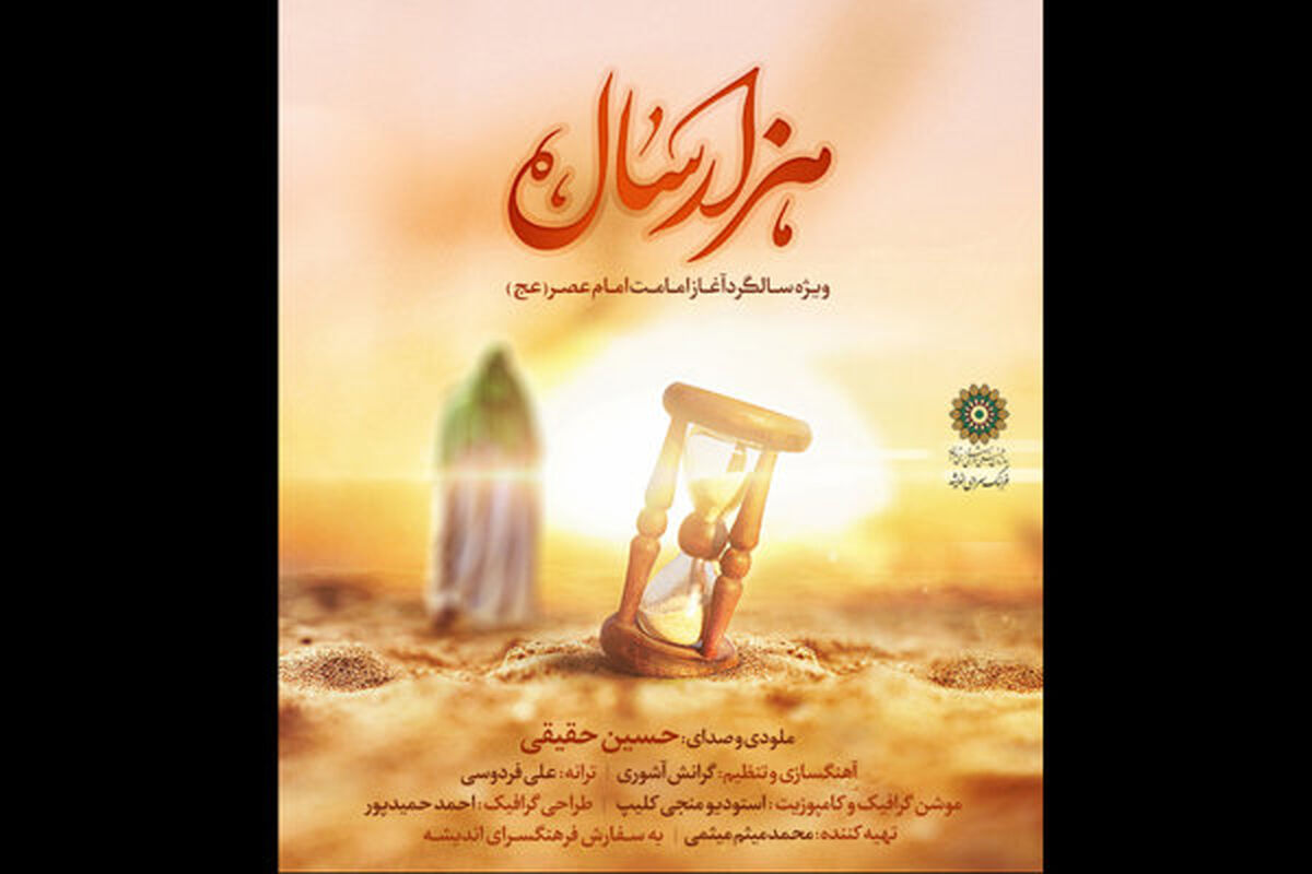 قطعه هزار سال