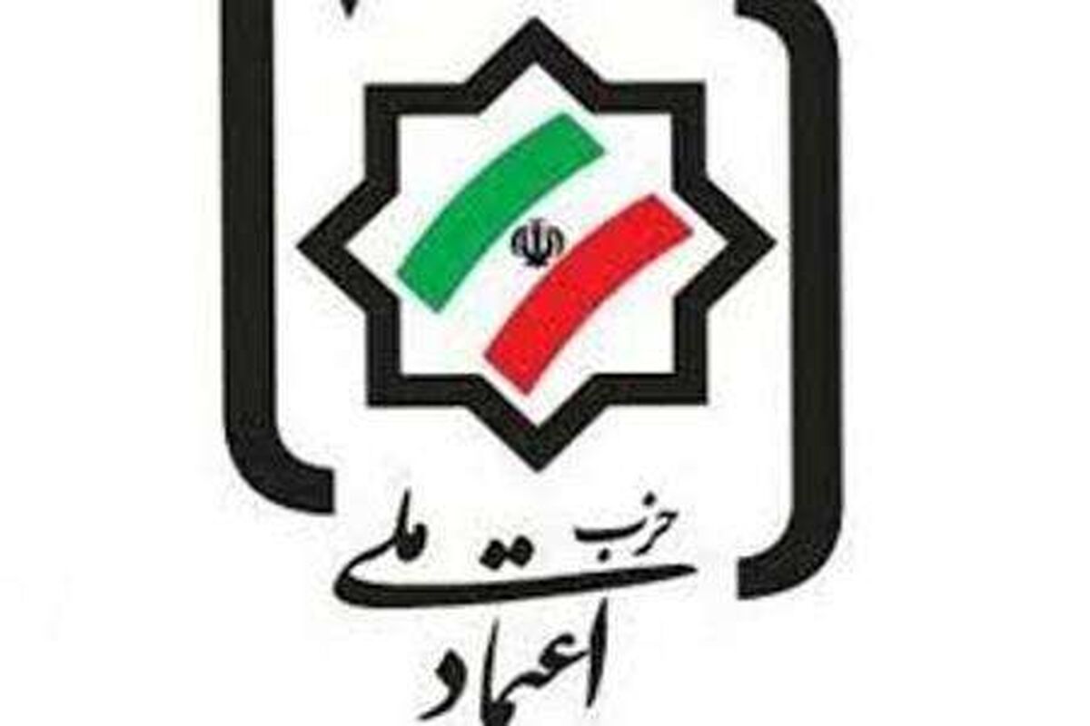 حزب اعتماد ملی