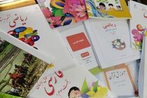 کتب درسی از ۲۰ شهریور توزیع می‌شود