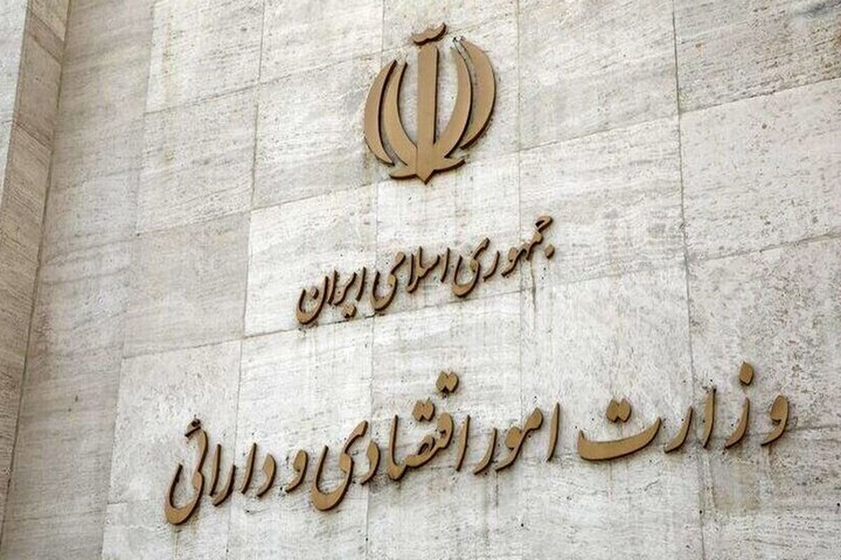 وزارت امور اقتصادی و دارایی وزارت اقتصاد و دارایی