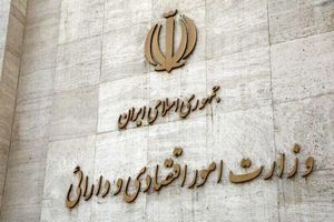 وزارت امور اقتصادی و دارایی به دستگاه‌های اجرایی برای ثبت دقیق بدهی‌ها و مطالبات دولت فقط  ۲ ماه فرصت داد
