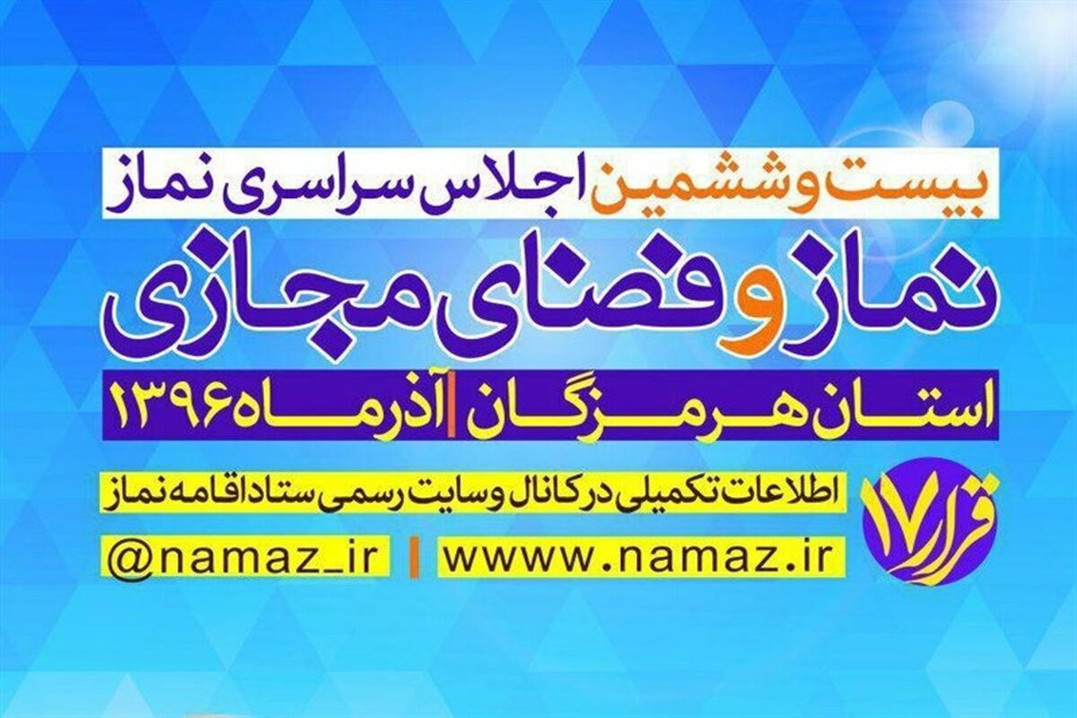 اجلاس نماز