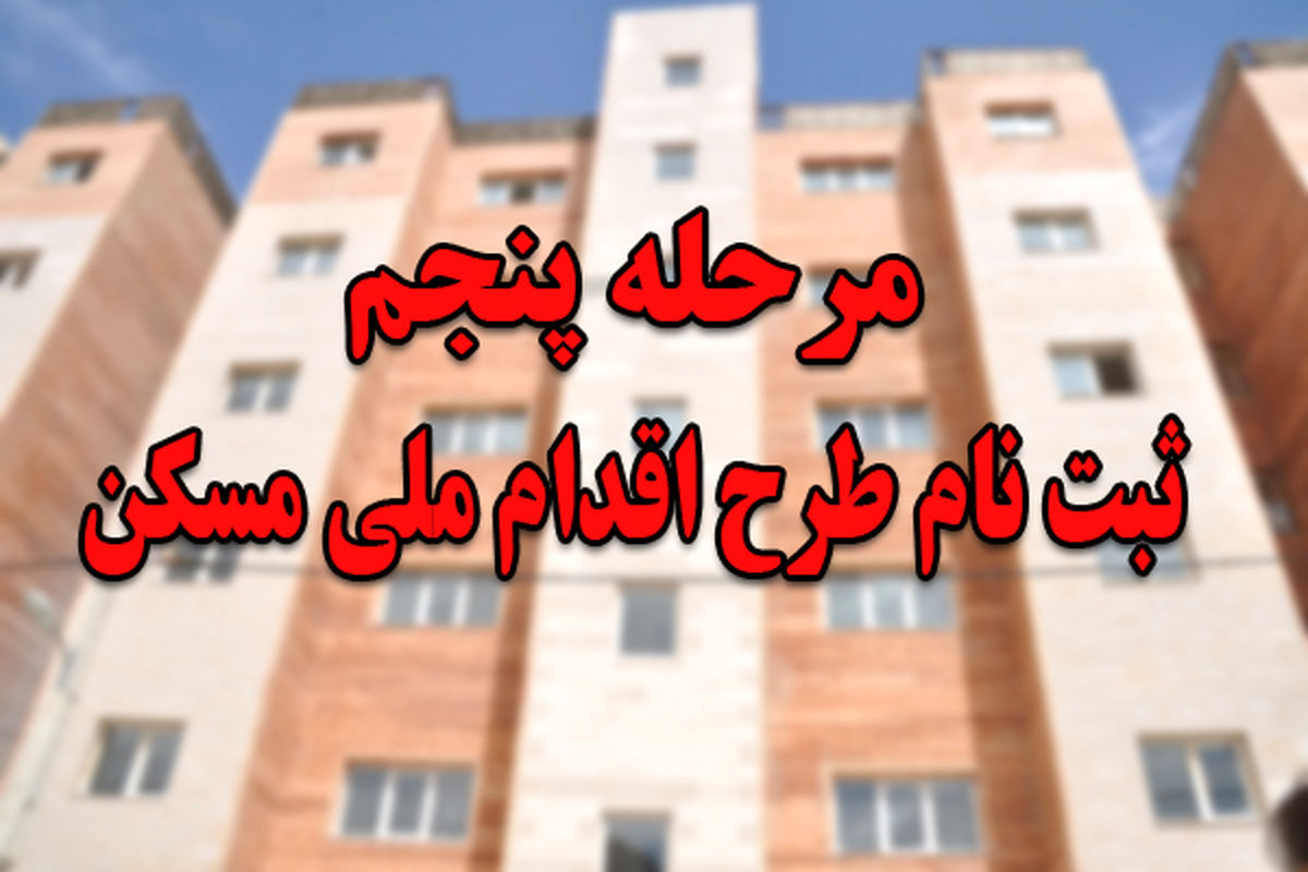 طرح ملی مسکن