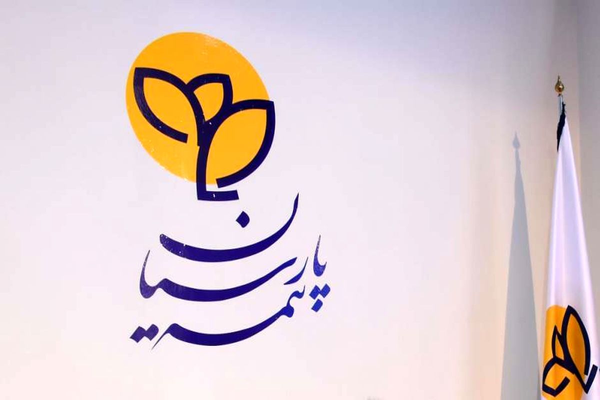 بیمه پارسیان