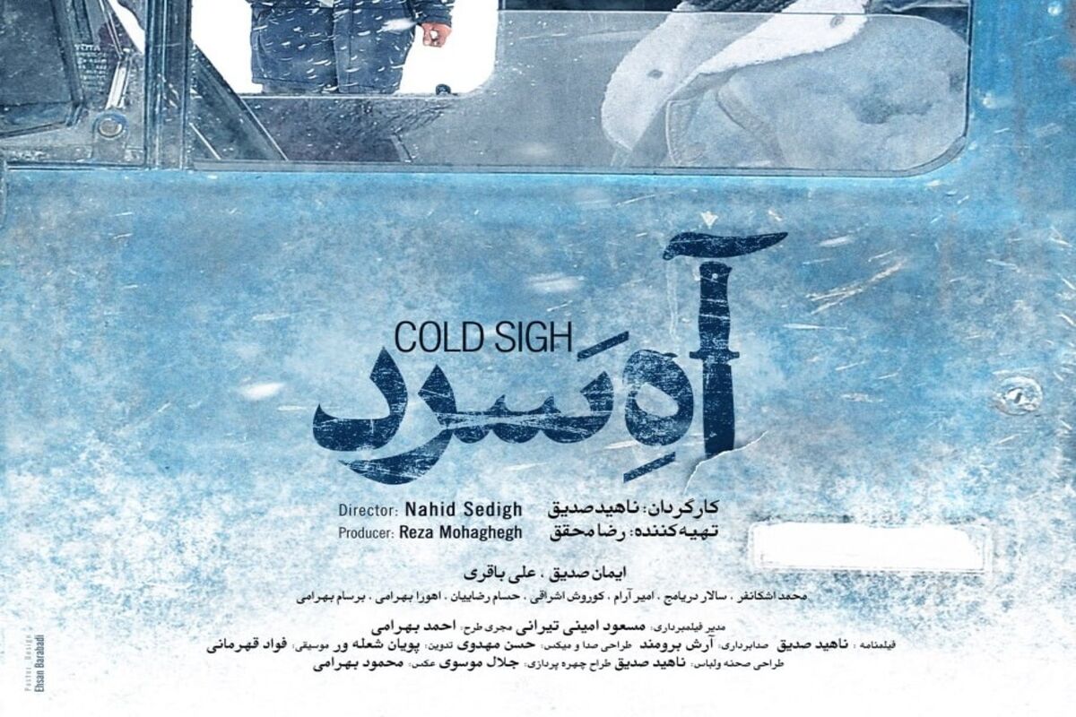 آه سرد