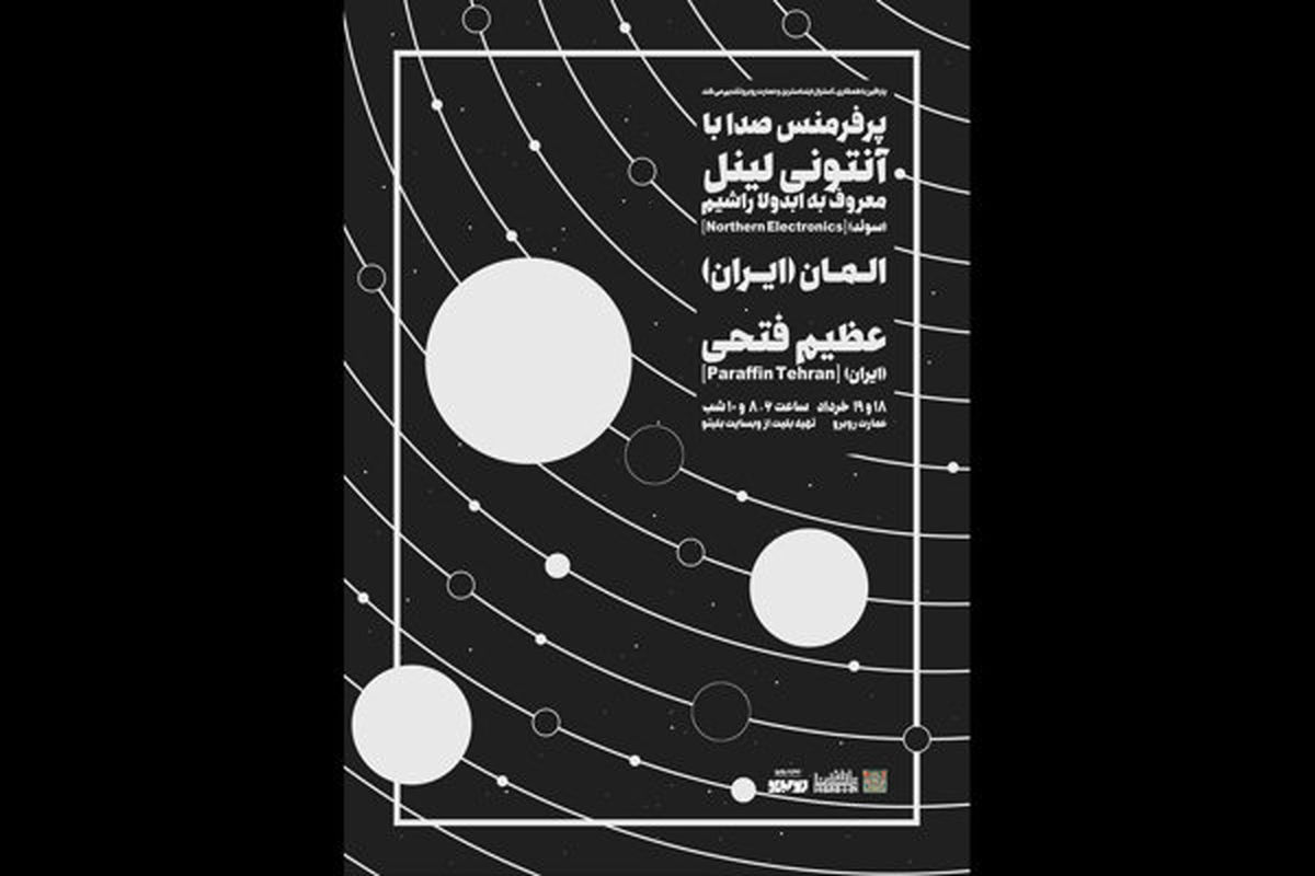 برنامه موسیقایی