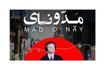 گروه «دنگ‌شو» آلبوم «مد و نای» را منتشر می‌کند