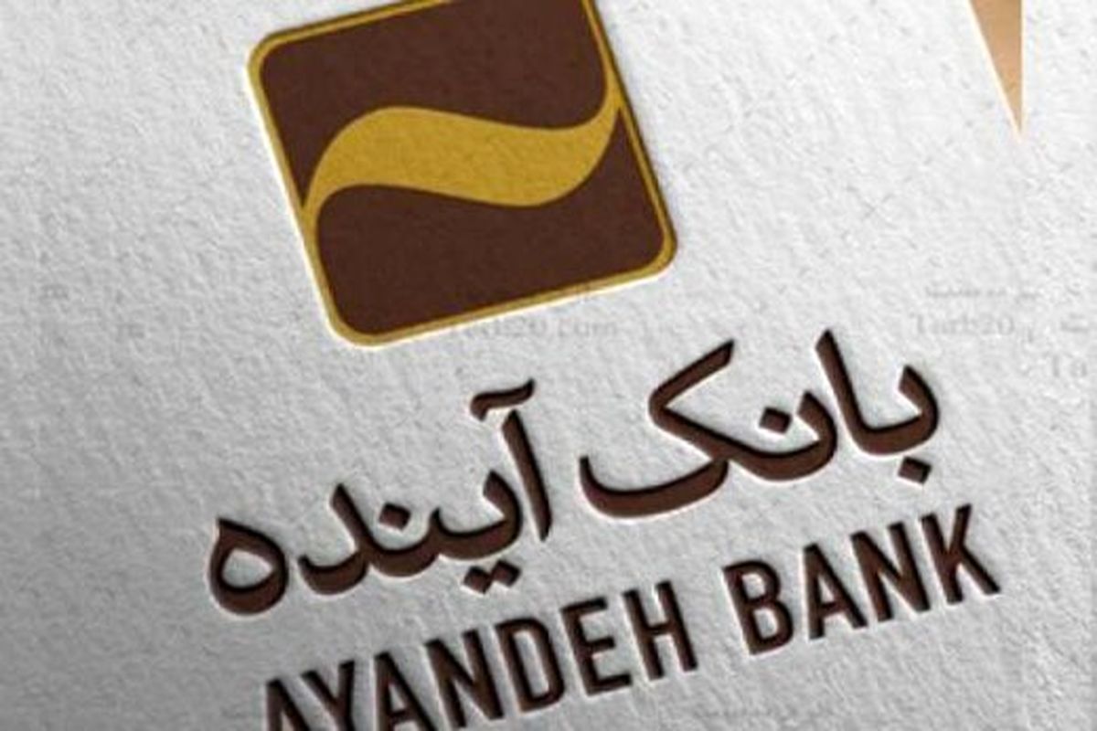 بانک آینده2