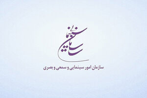 شیوه نامه رویدادهای سینمایی منتشر شد