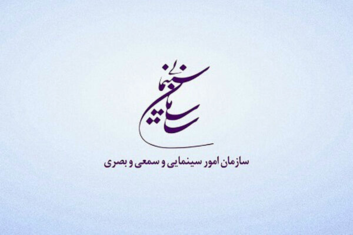 سازمان سینمایی