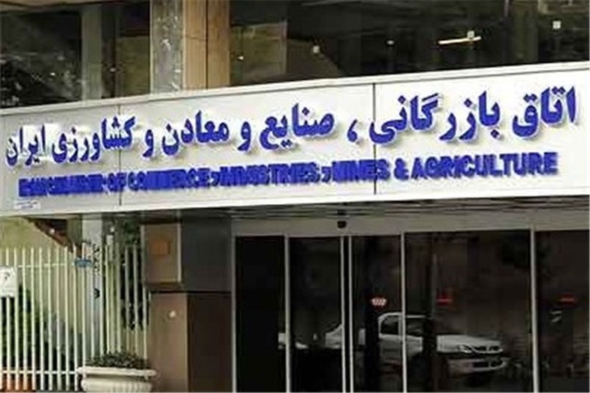 هیات نمایندگان اتاق بازرگانی، صنایع، معادن و کشاورزی تهران