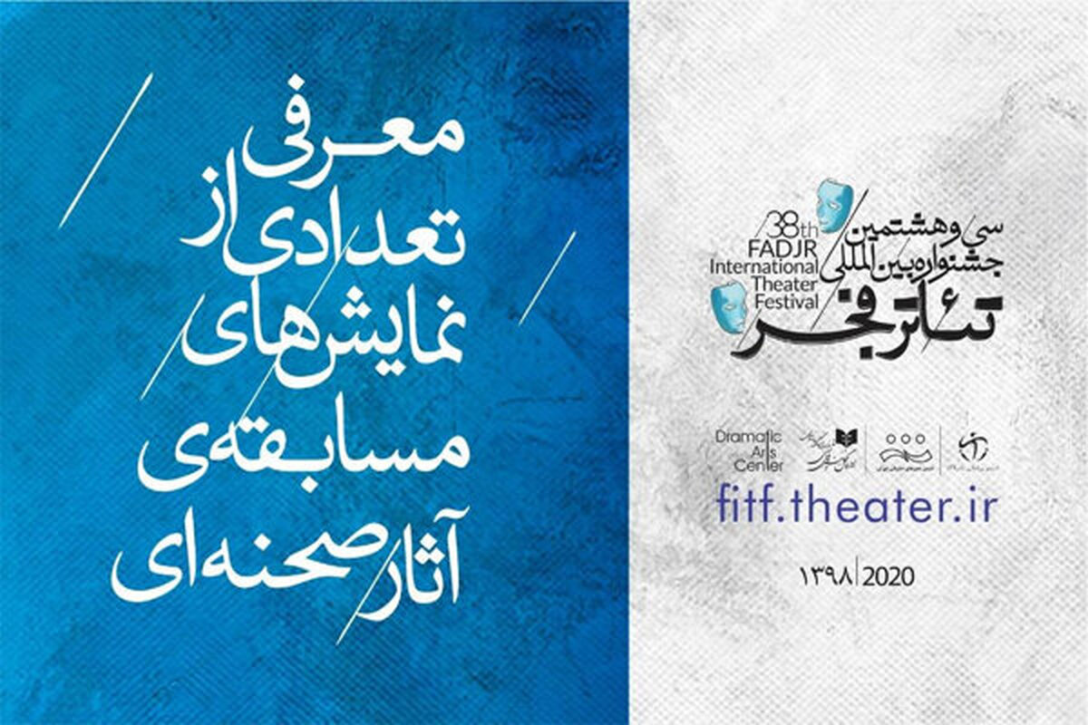 جشنواره تئاتر فجر