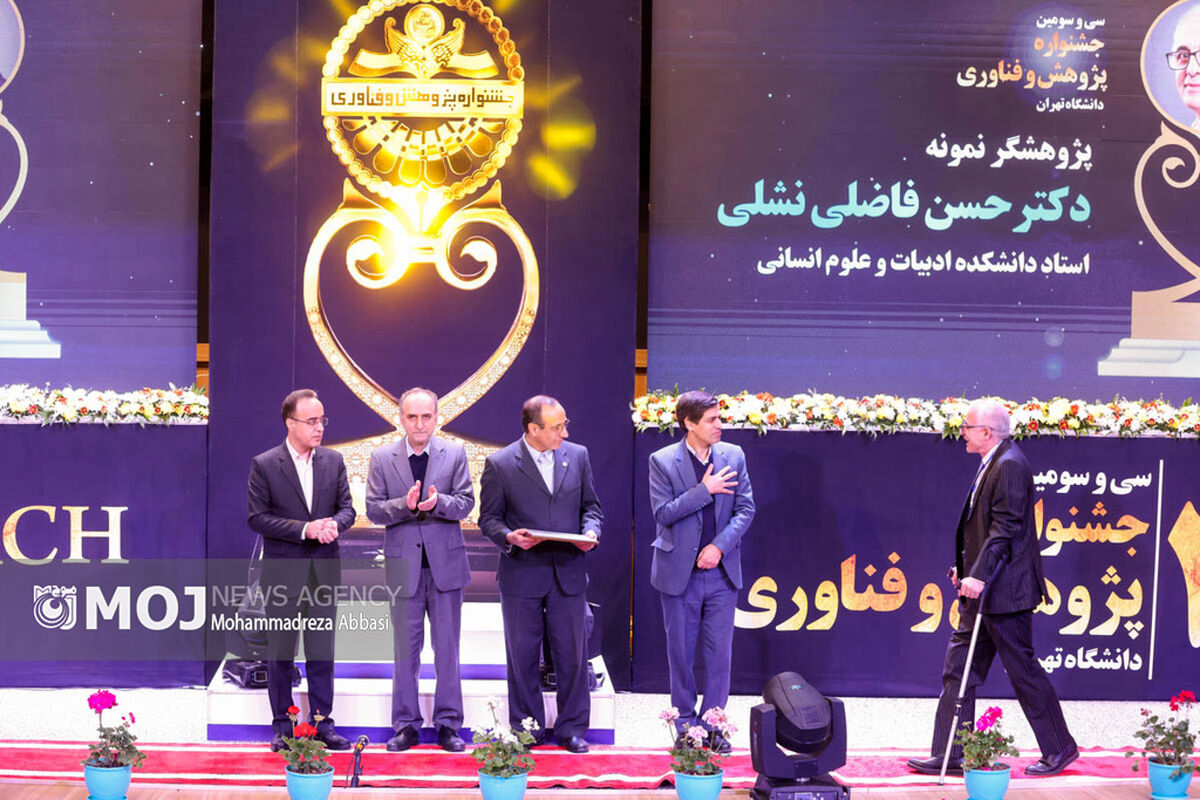 سی و سومین جشنواره پژوهش و فناوری دانشگاه تهران