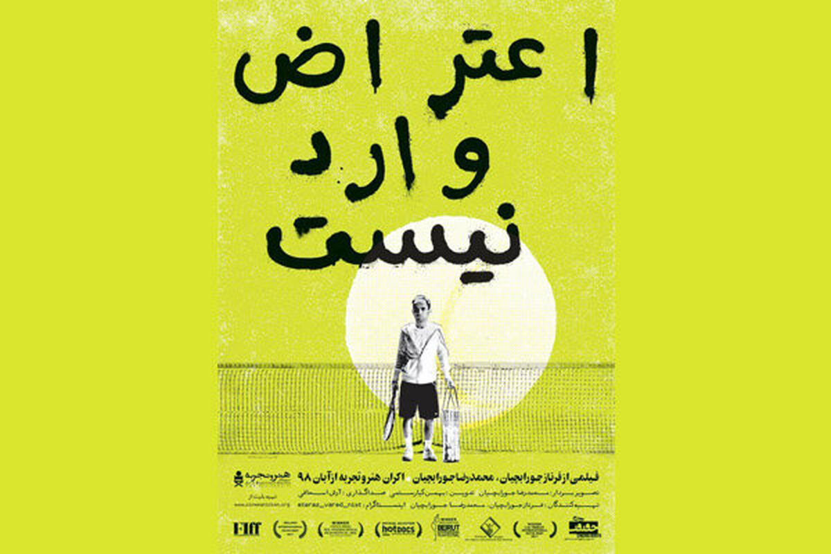 اعتراض وارد نیست