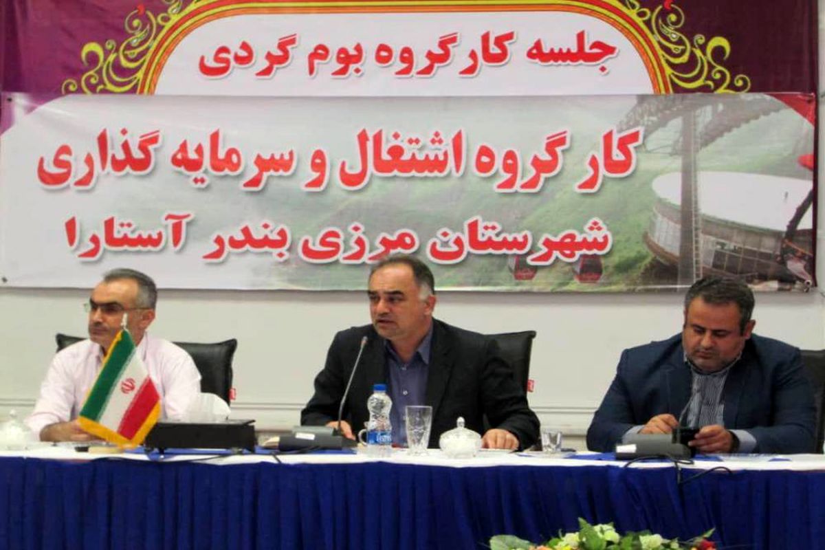 کارگروه اشتغال استارا