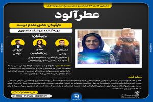 اینفوگرافیک/ فیلم عطر آلود