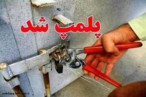پلمب دو باب نانوایی در شهر لیردف 
